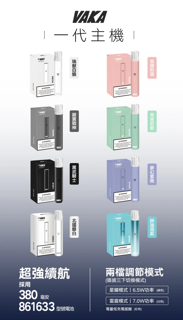 VAKA一代主機 霧化桿 通用lana等一代煙彈